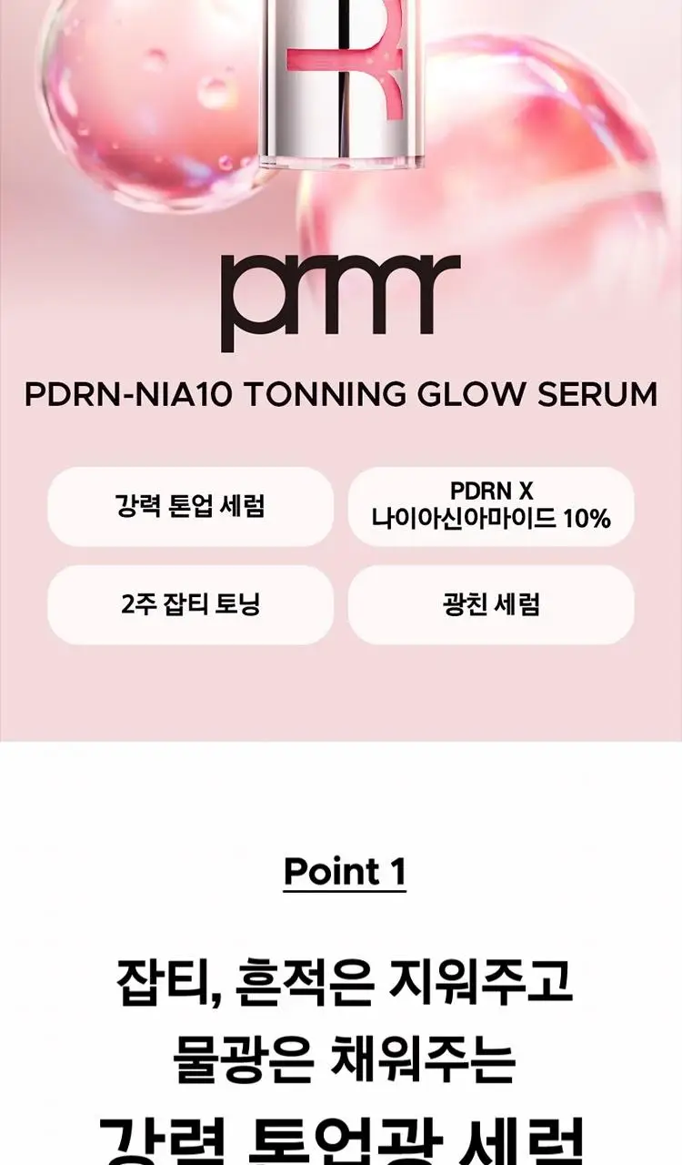[7월올영픽] 프리메라 세럼 3종 기획 (비타티놀/3C히알루론산/PDRN) 택1 상세페이지 22